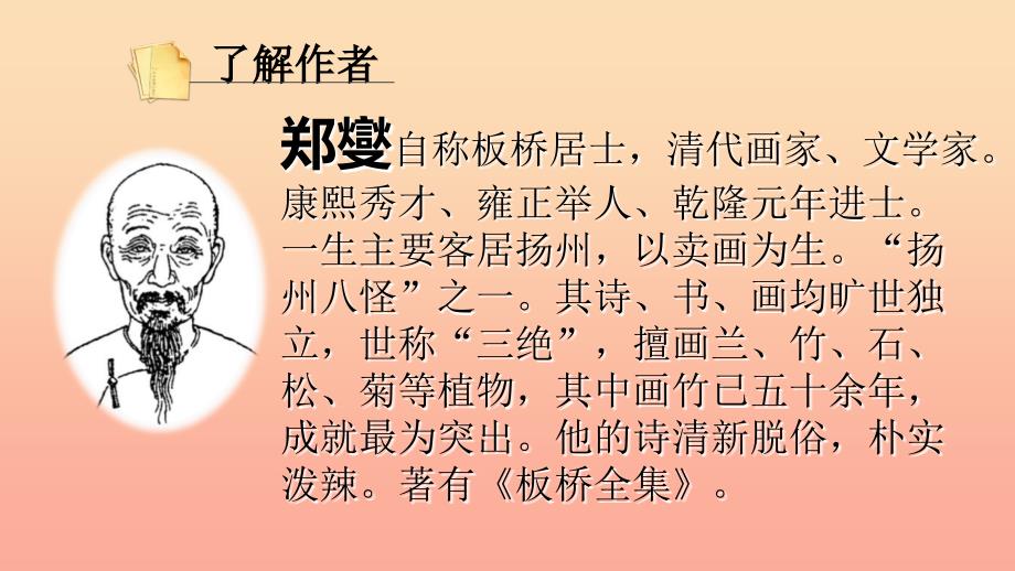 六年级语文上册 古诗诵读题画兰课件2 鄂教版.ppt_第2页