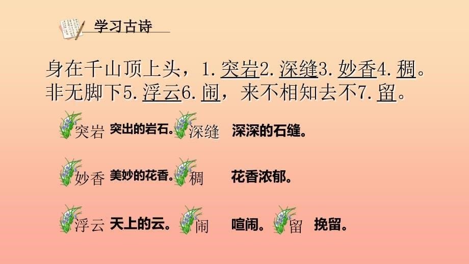 六年级语文上册 古诗诵读题画兰课件2 鄂教版.ppt_第5页