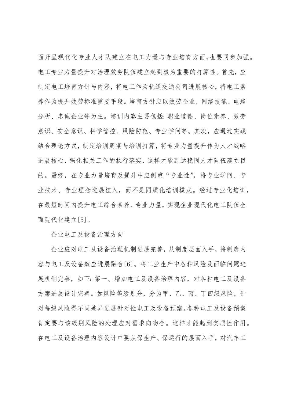 新形势下电工管理途径与措施.docx_第5页