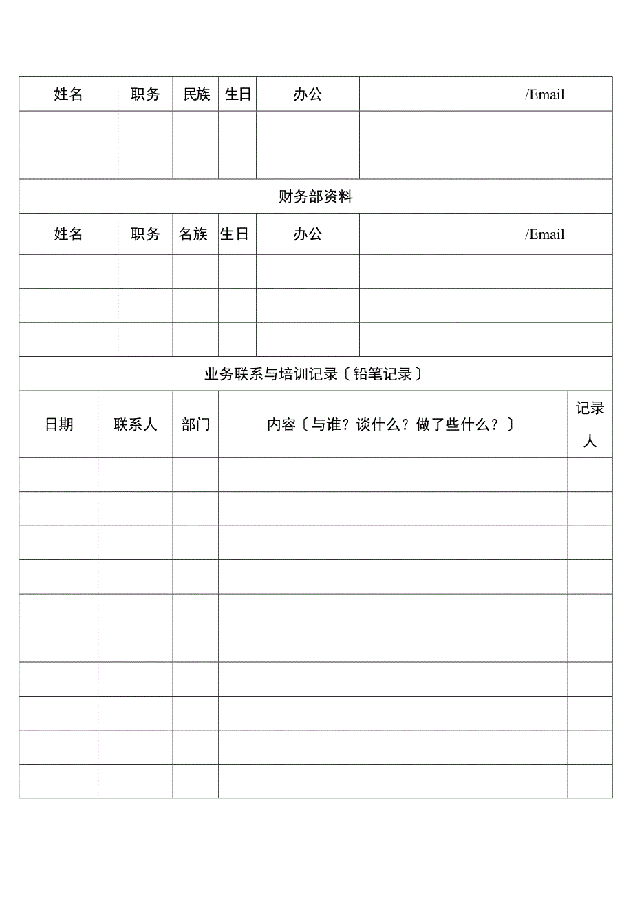 《客户档案表格》word版_第2页