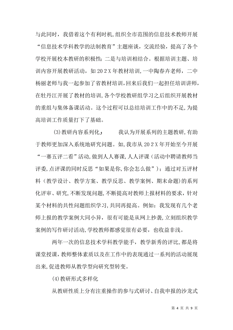 校本教研情况调研报告_第4页