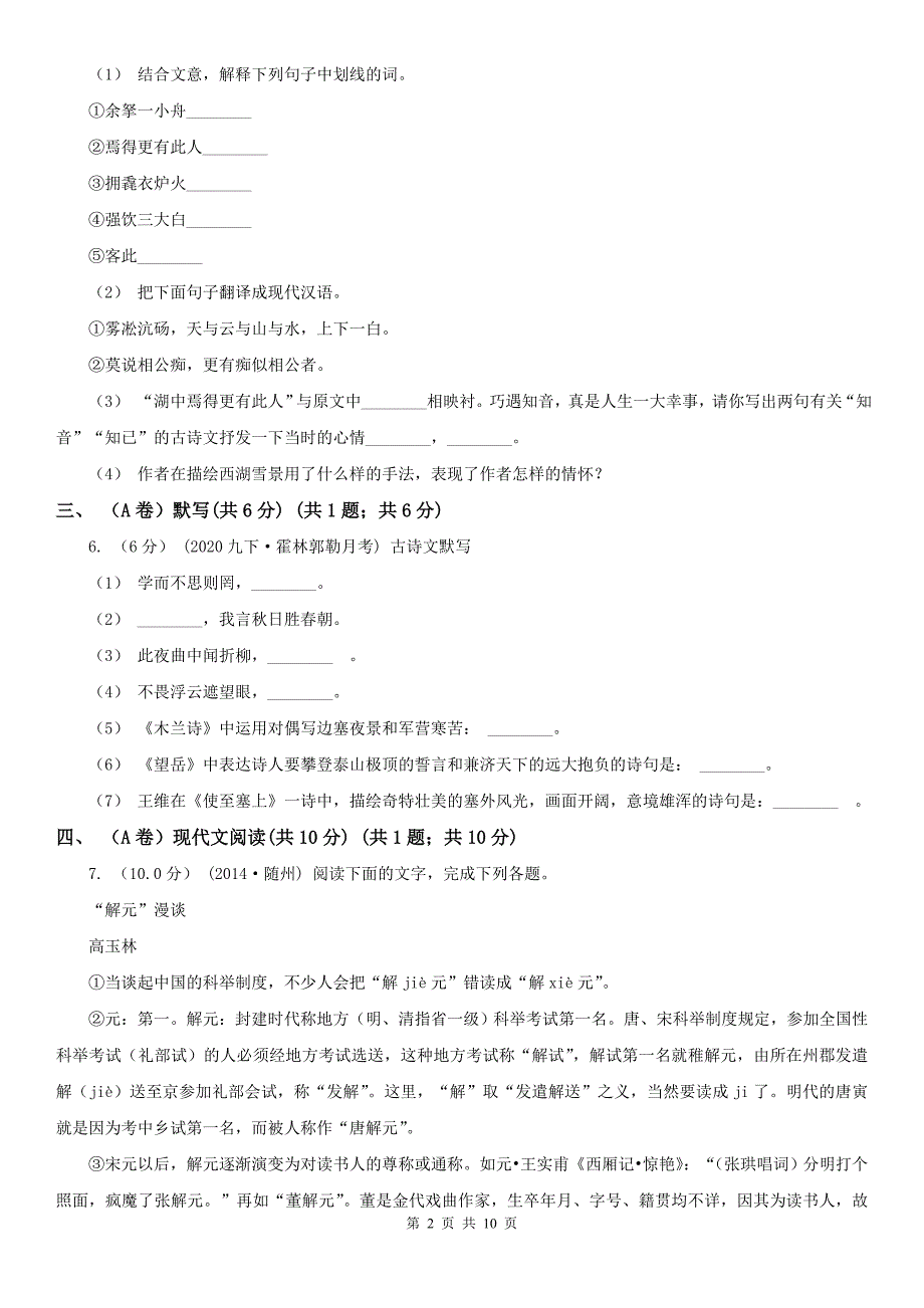 上饶市横峰县中考语文真题试卷_第2页