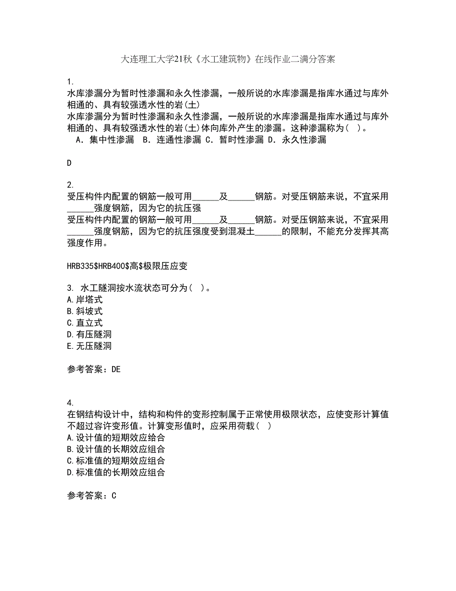 大连理工大学21秋《水工建筑物》在线作业二满分答案84_第1页