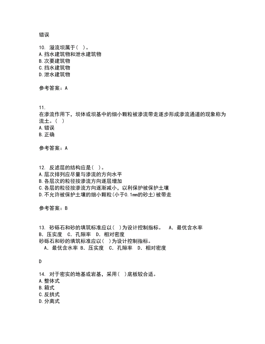 大连理工大学21秋《水工建筑物》在线作业二满分答案84_第3页