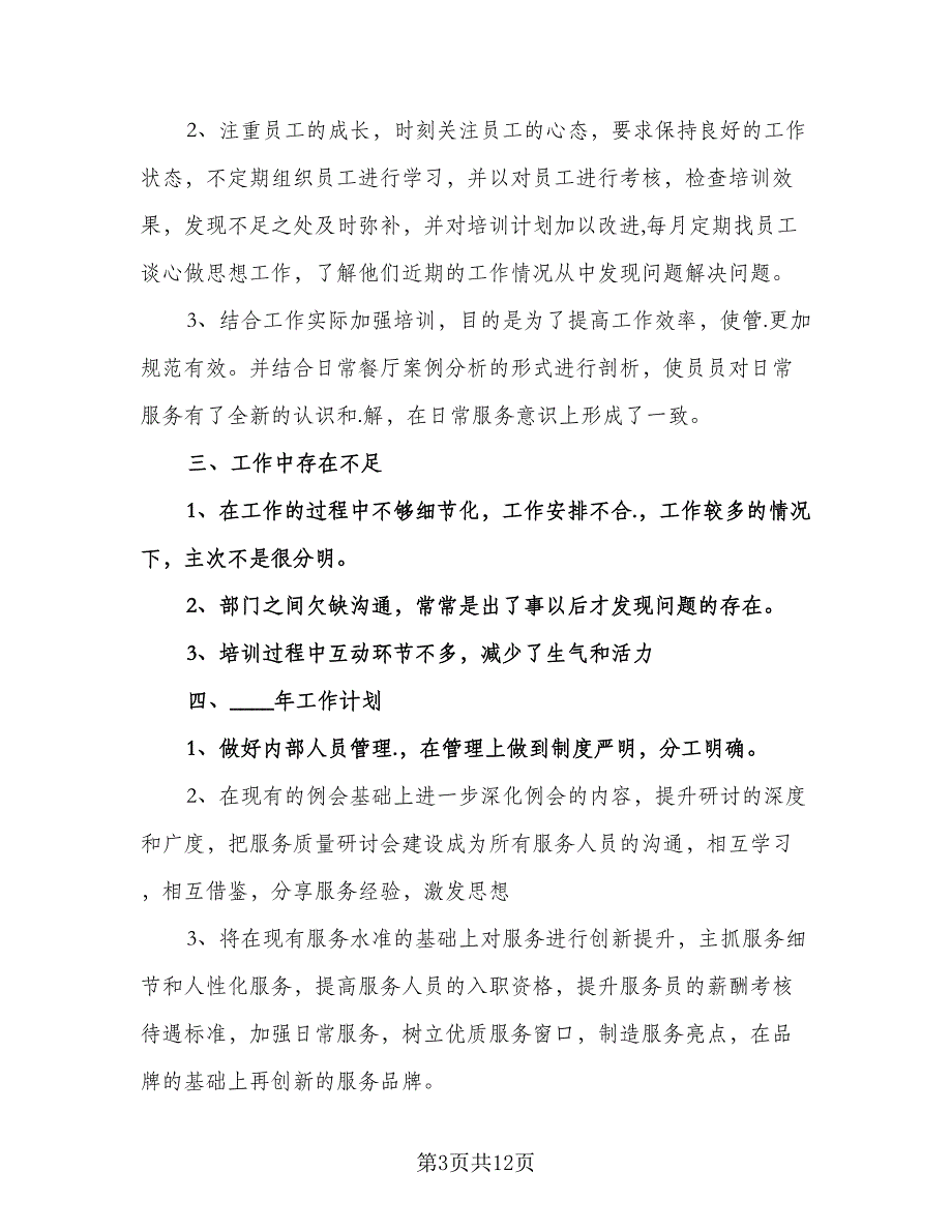 前台文员个人工作计划标准范文（6篇）.doc_第3页