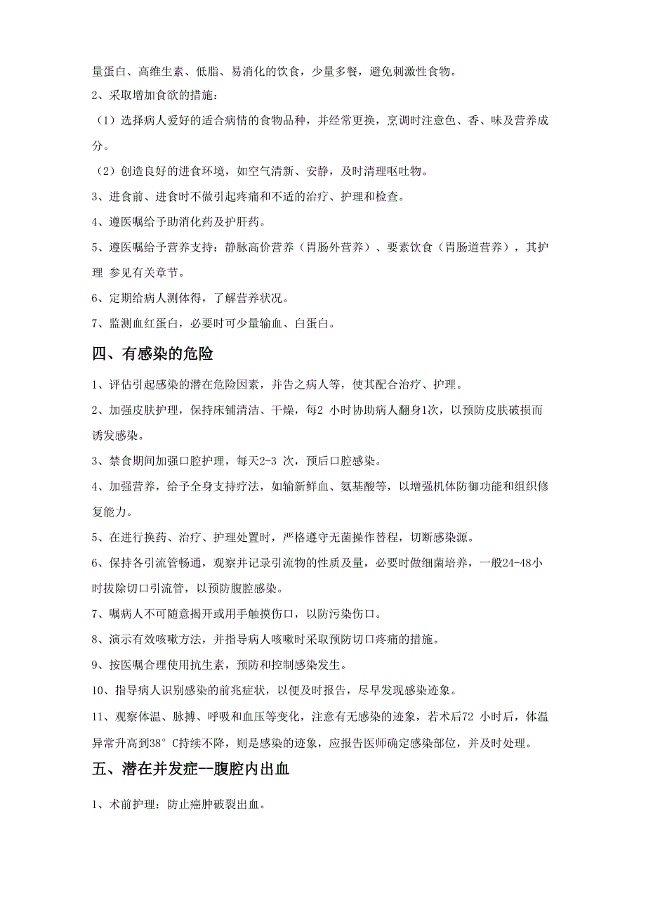 肝癌患者的护理问题及护理措施_第2页