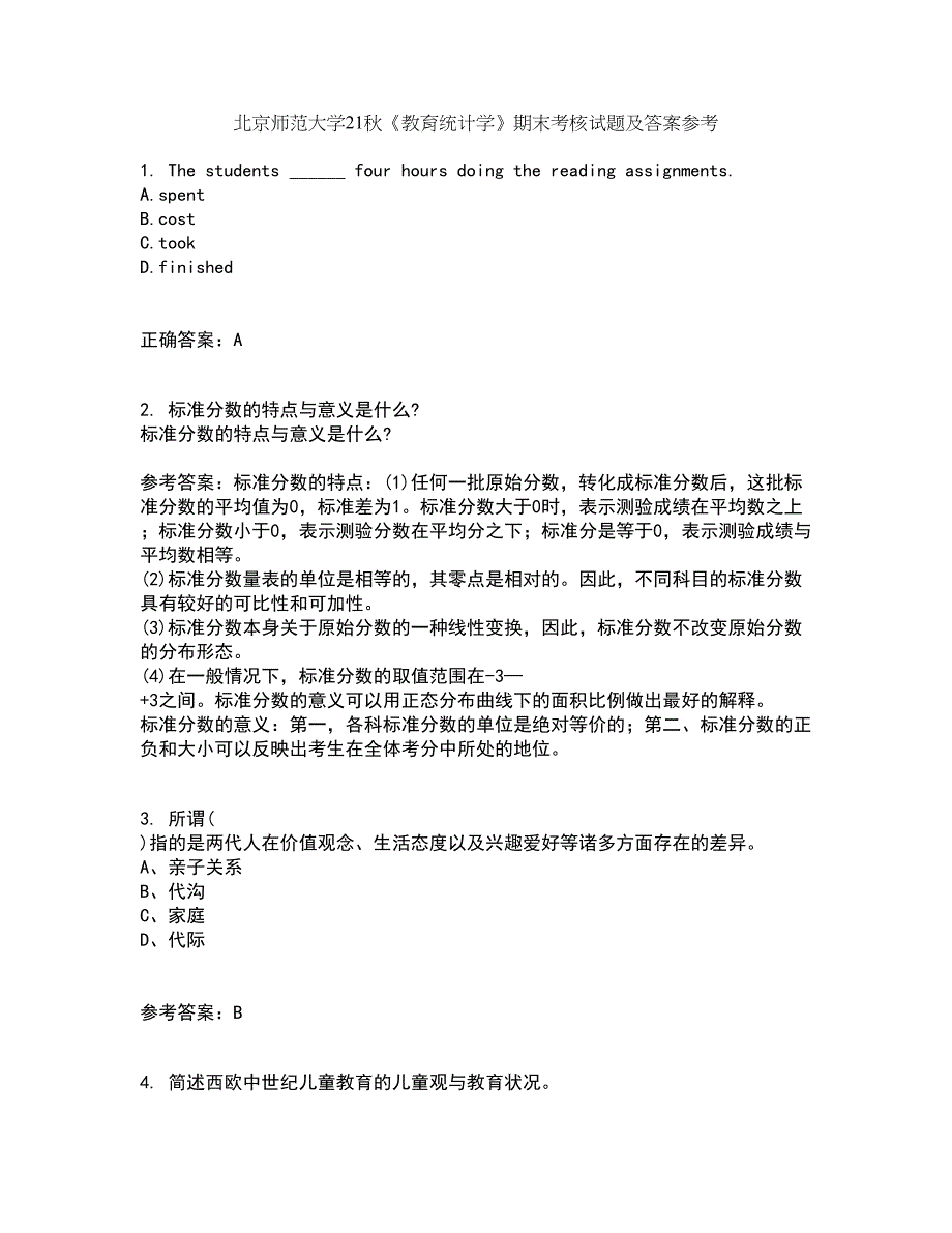 北京师范大学21秋《教育统计学》期末考核试题及答案参考28_第1页