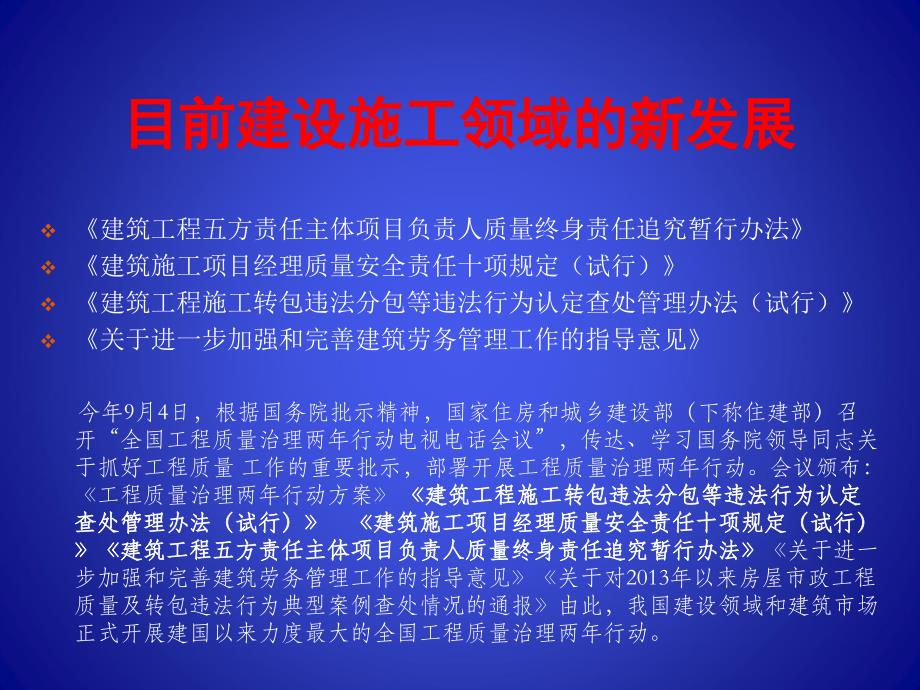 建筑工程施工转包违法分包等违法行为认定查处管理办法_第2页