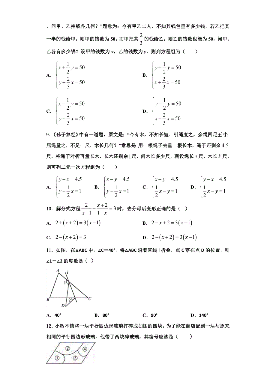 2023学年江苏省江阴市暨阳中学数学八年级第一学期期末质量检测试题含解析.doc_第2页