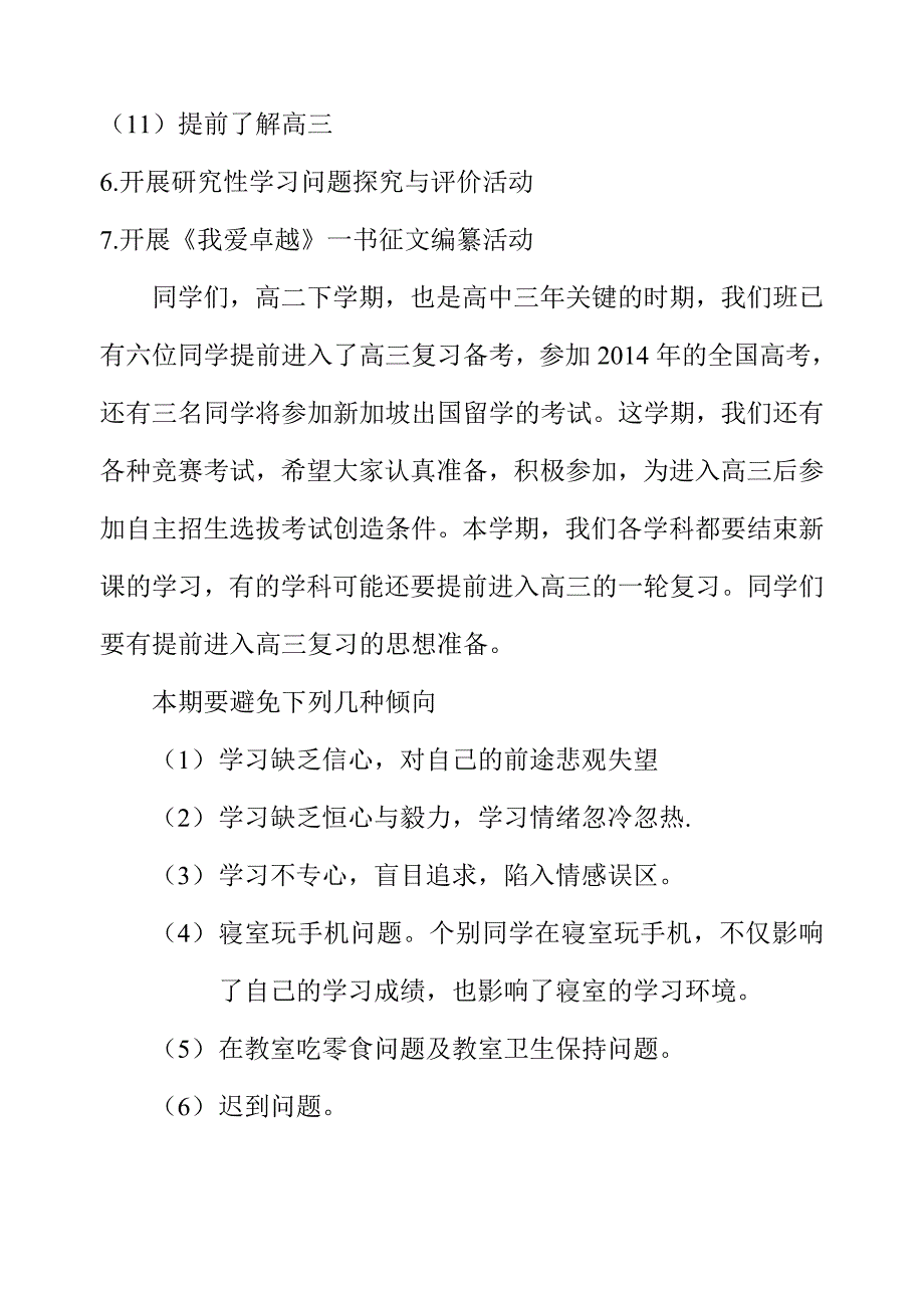 高二下期班级工作计划_第4页