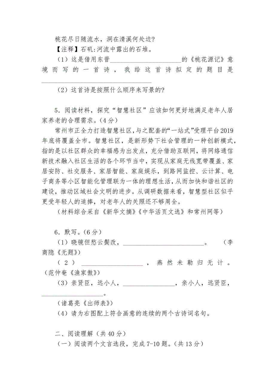 江苏省常州市中考语文专项练习能力提升试题及答案_3_第2页