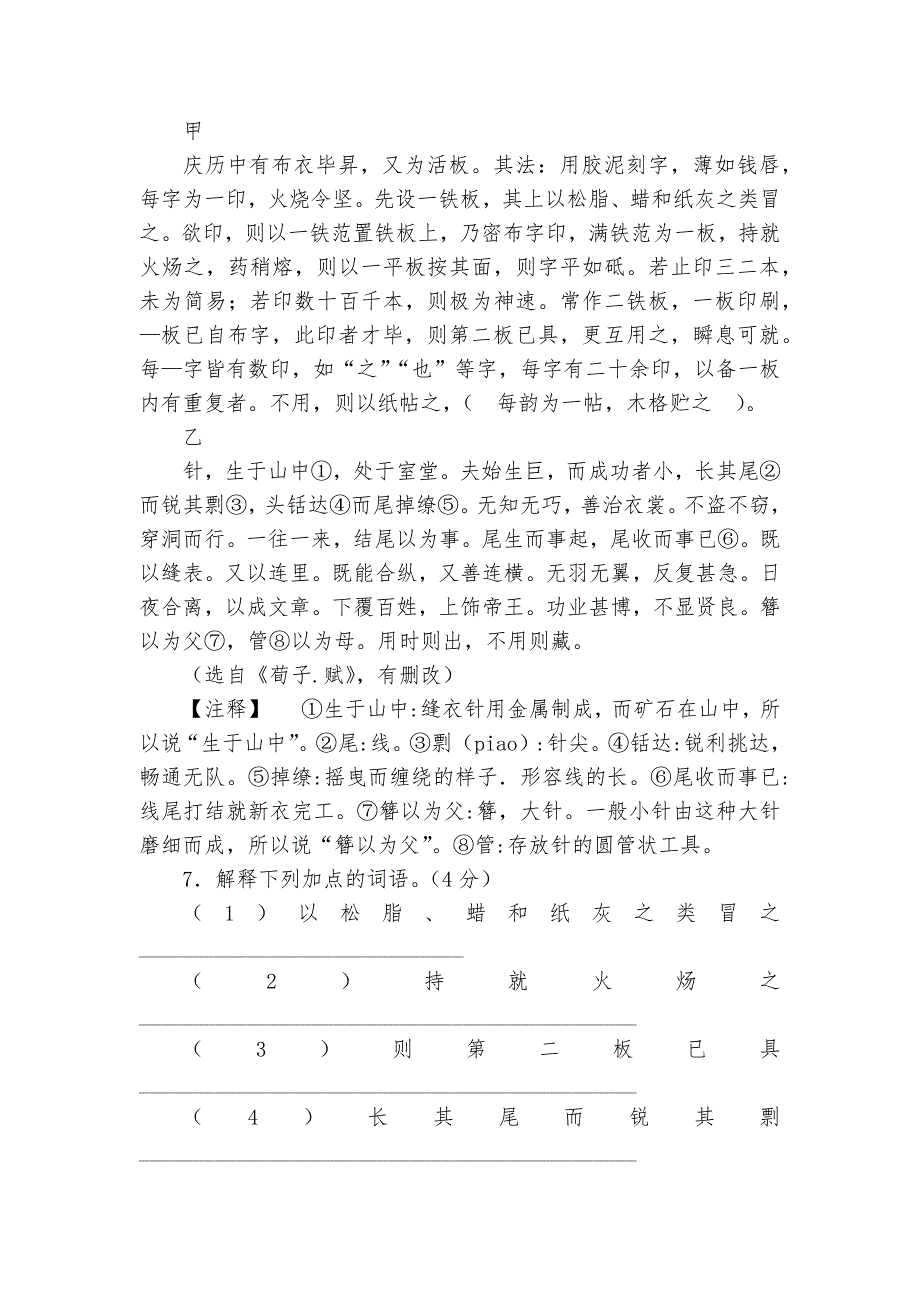 江苏省常州市中考语文专项练习能力提升试题及答案_3_第3页