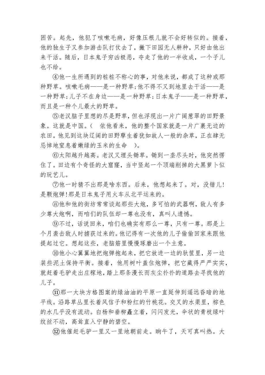 江苏省常州市中考语文专项练习能力提升试题及答案_3_第5页