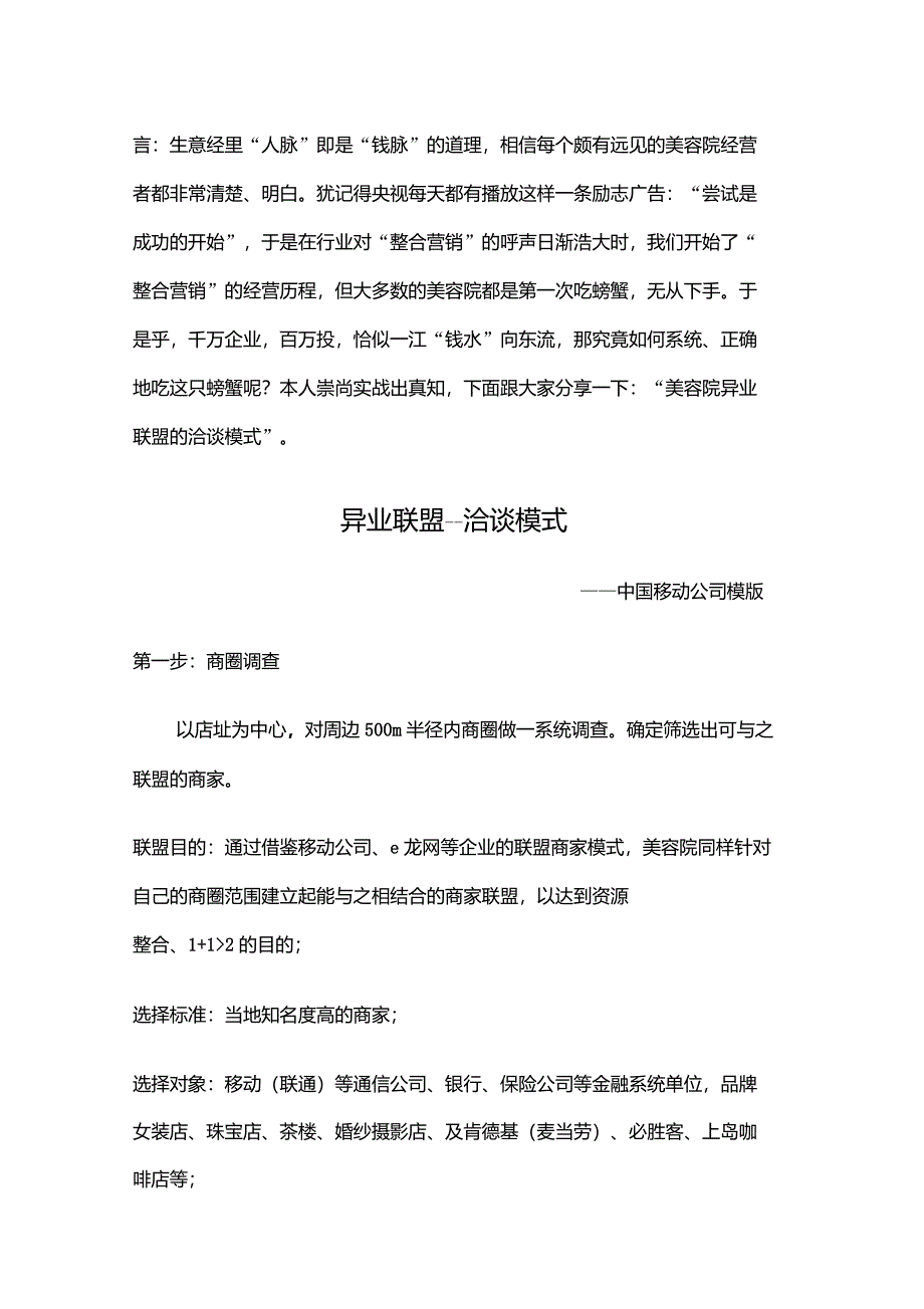 异业联盟——洽谈模式_第1页