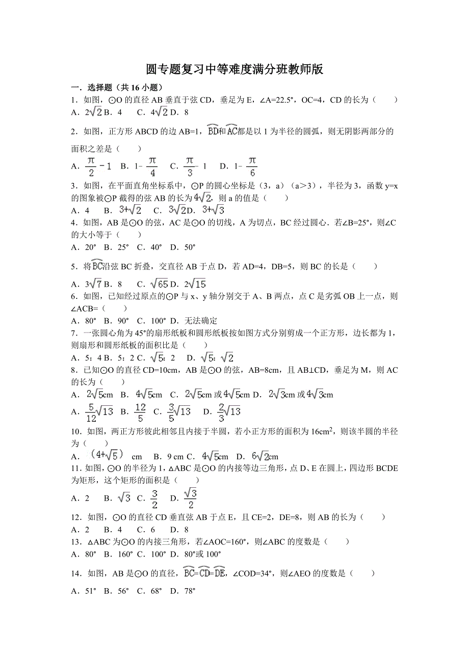 中考分类汇编圆专题只有题_第1页