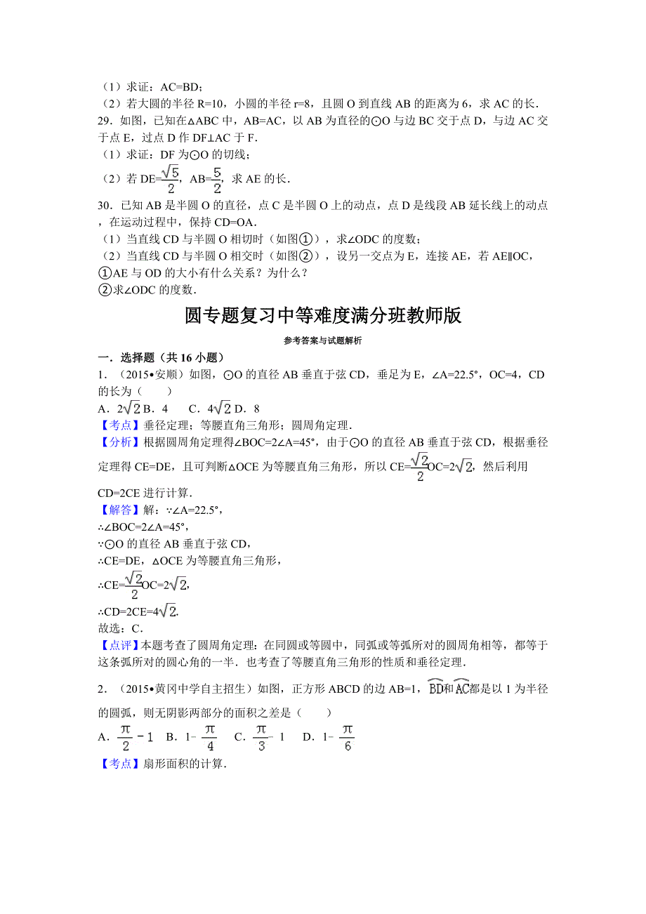 中考分类汇编圆专题只有题_第3页