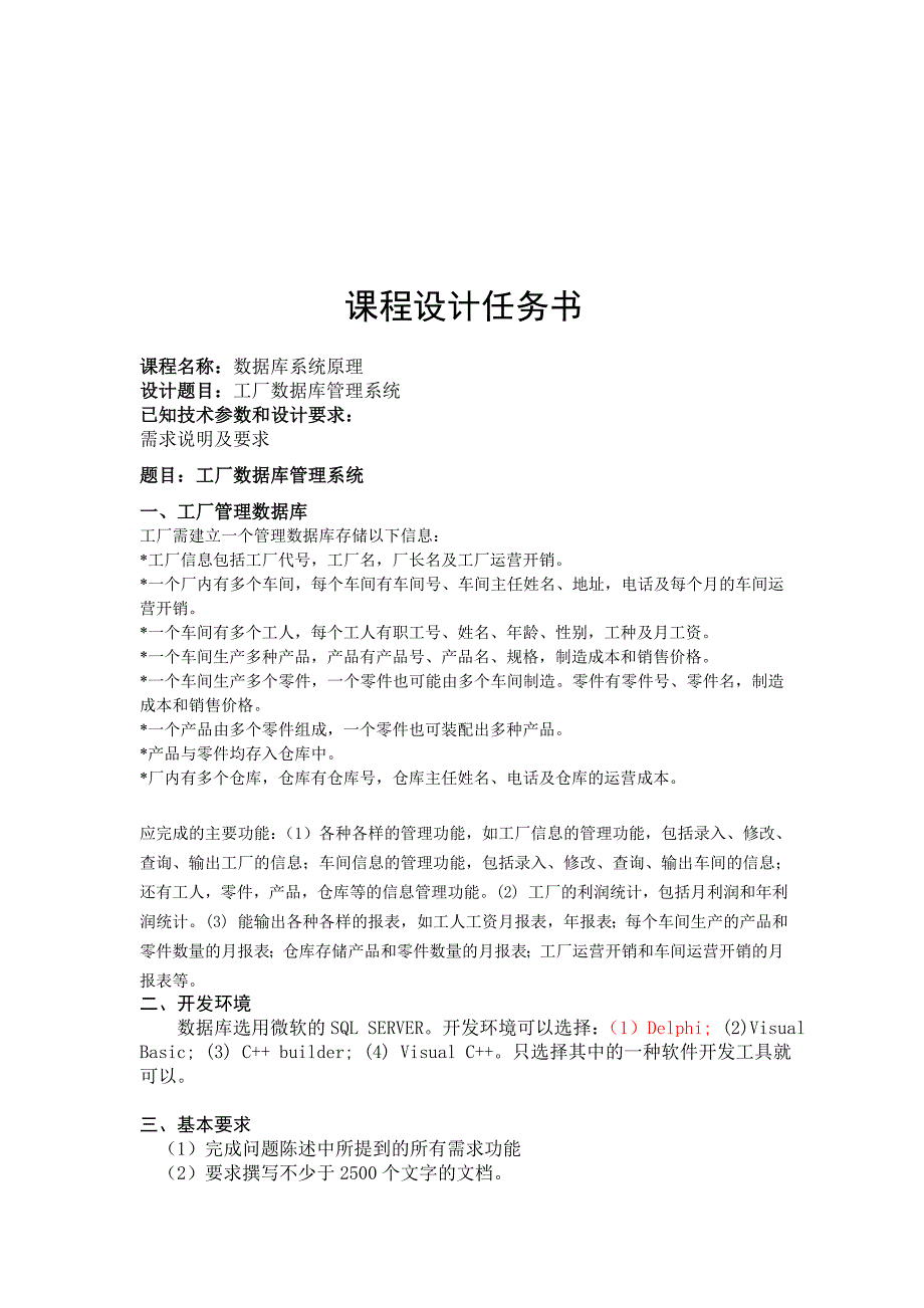 工厂数据库管理系统华工数据库大作业含源文件_第1页