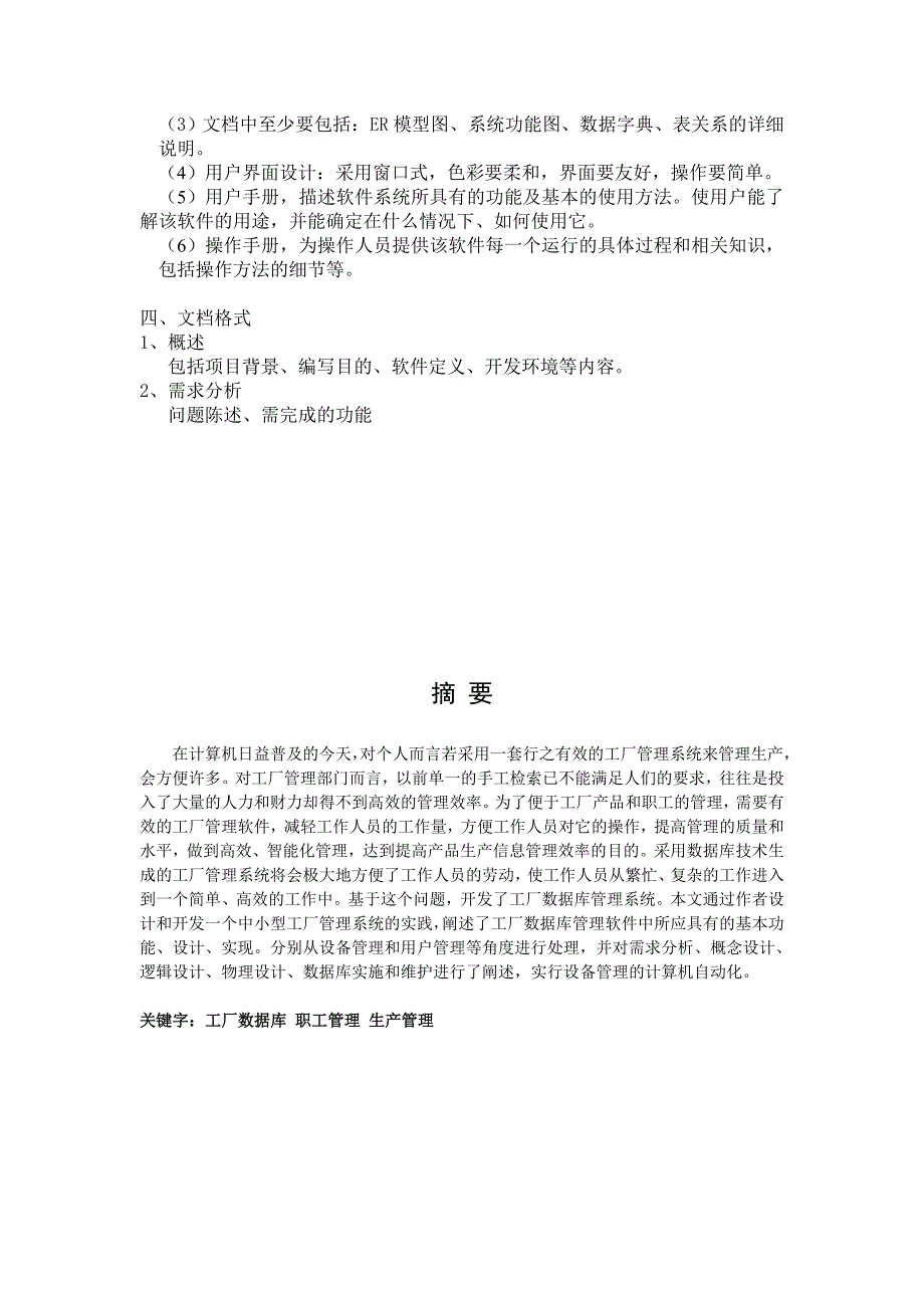 工厂数据库管理系统华工数据库大作业含源文件_第2页