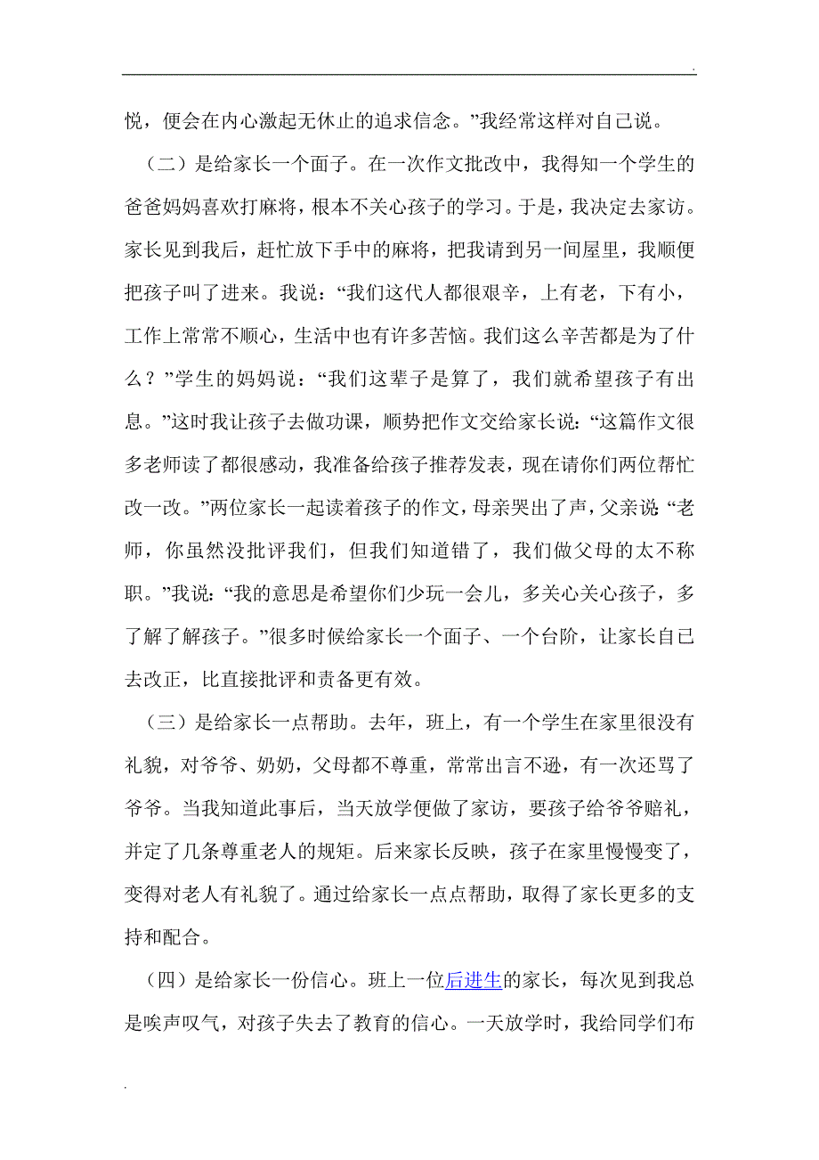 六5班主任家校共育发言稿_第2页