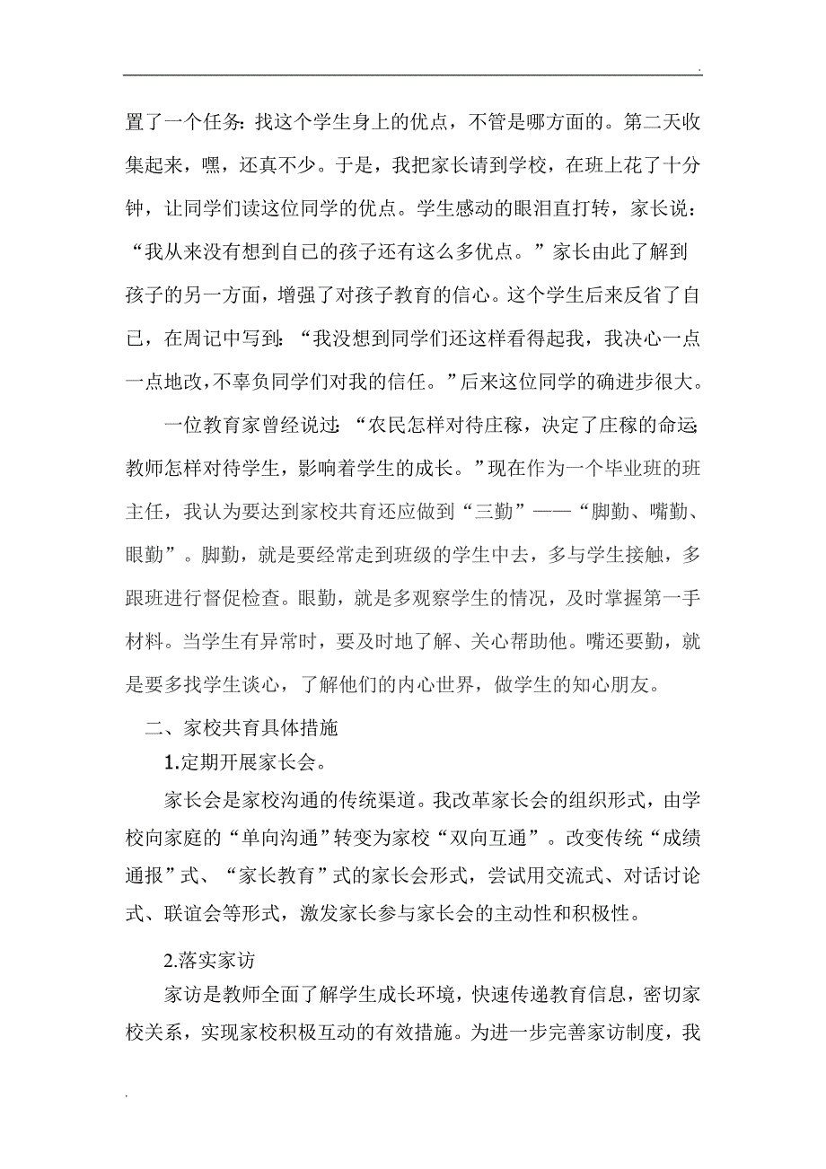 六5班主任家校共育发言稿_第3页