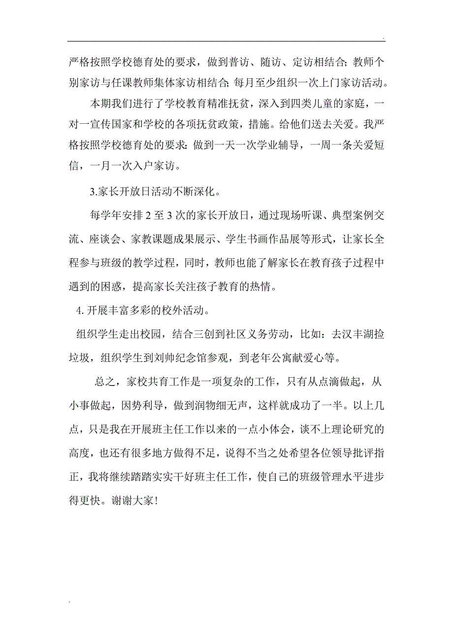 六5班主任家校共育发言稿_第4页