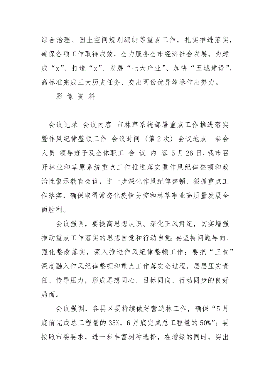 1495,最新年作风纪律整顿工作会议记录2篇_第2页