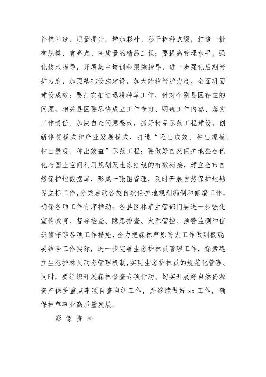 1495,最新年作风纪律整顿工作会议记录2篇_第3页