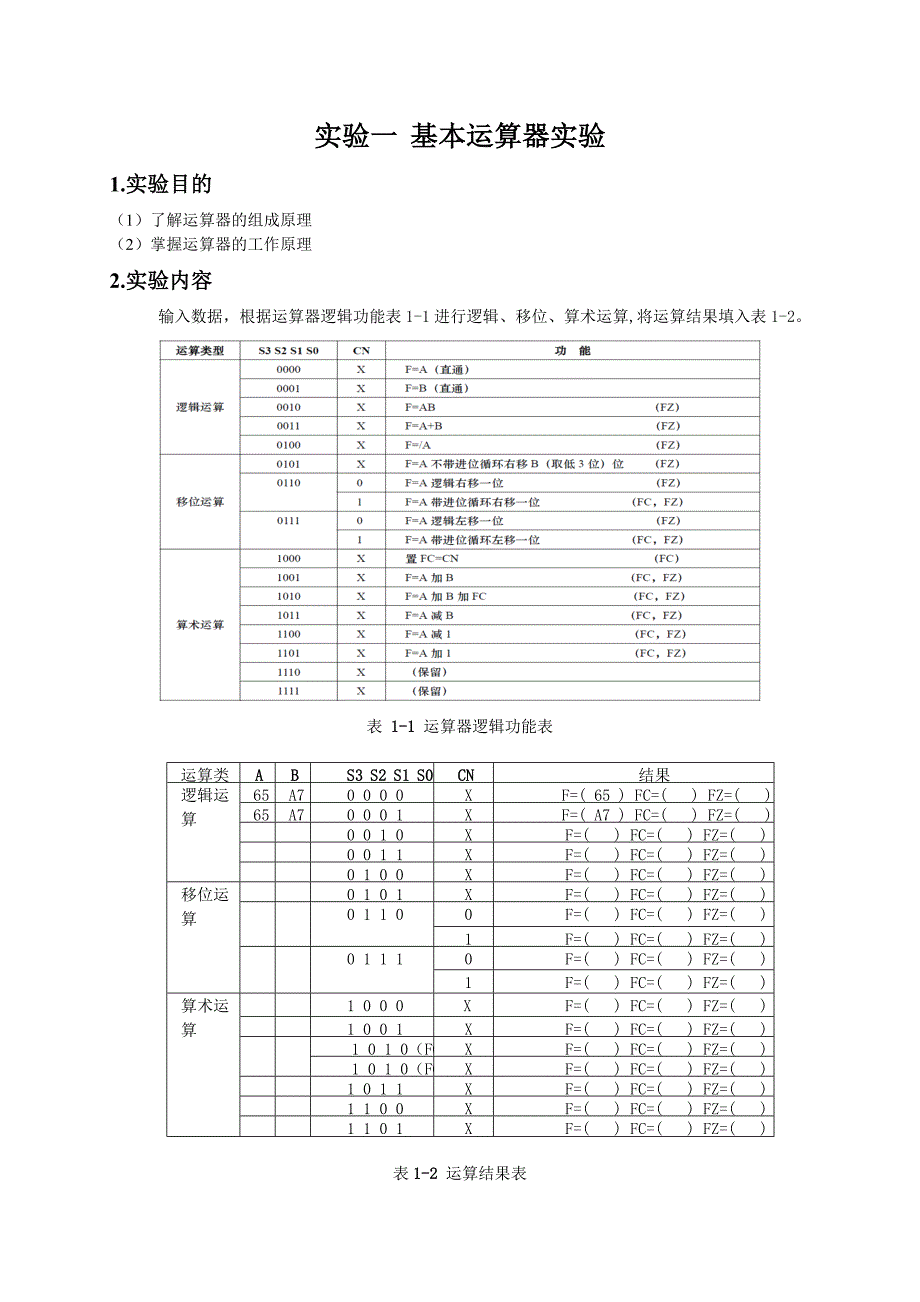 计算机组成原理上机实验报告.doc_第2页