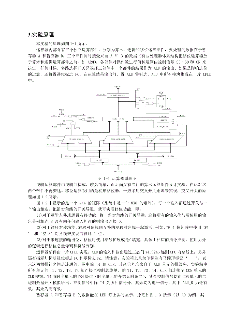 计算机组成原理上机实验报告.doc_第3页