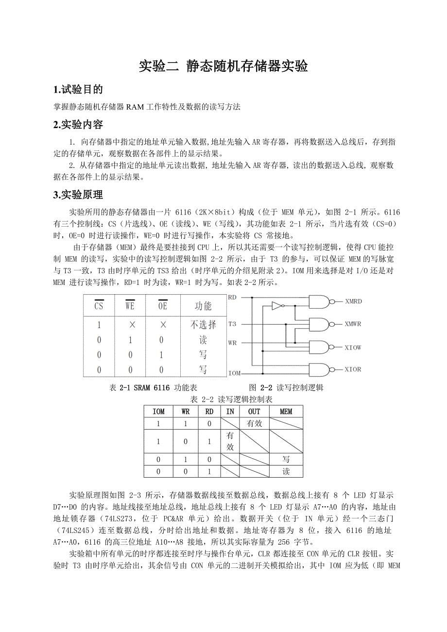 计算机组成原理上机实验报告.doc_第5页