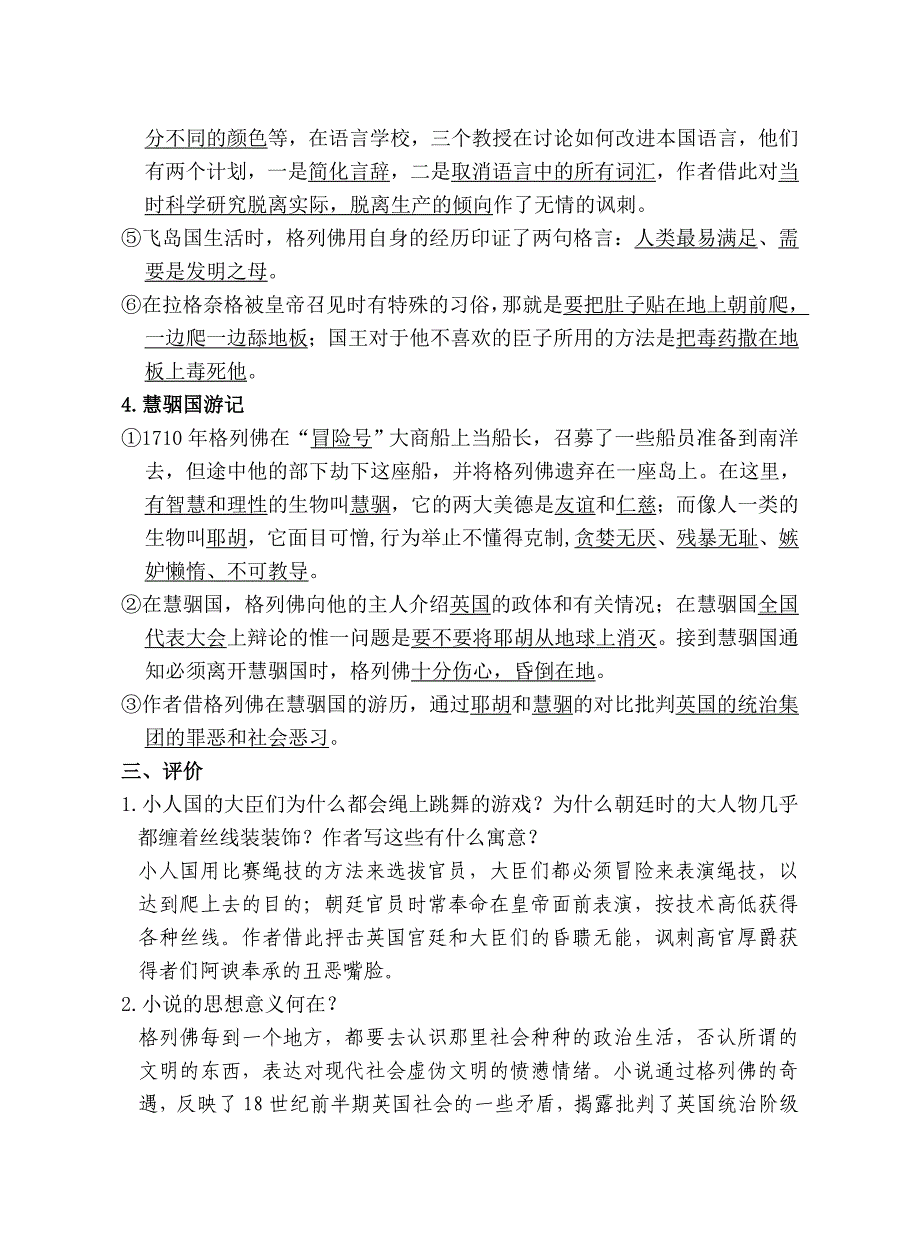 《格列佛游记》知识要点.doc_第3页