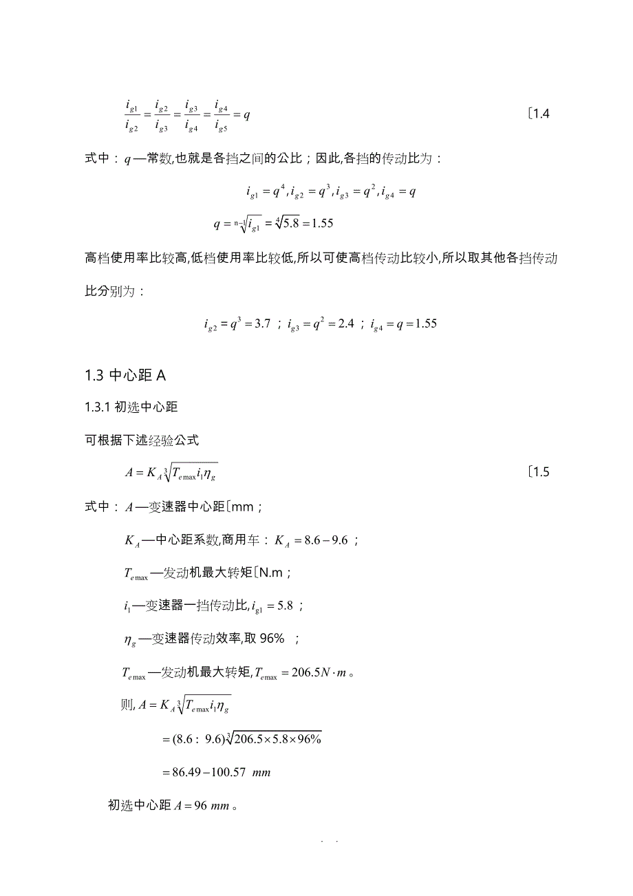 变速器设计说明书_正文_第3页