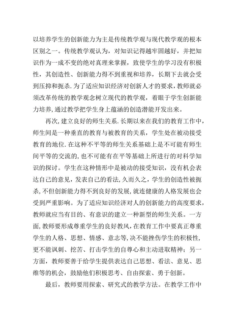 学习《教师是担当教育变革的主力军》心得体会.doc_第2页