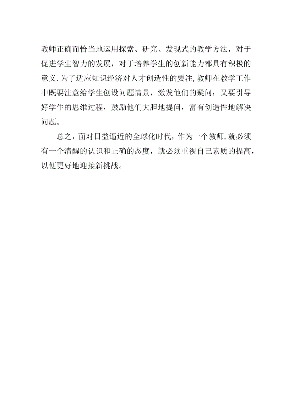 学习《教师是担当教育变革的主力军》心得体会.doc_第3页