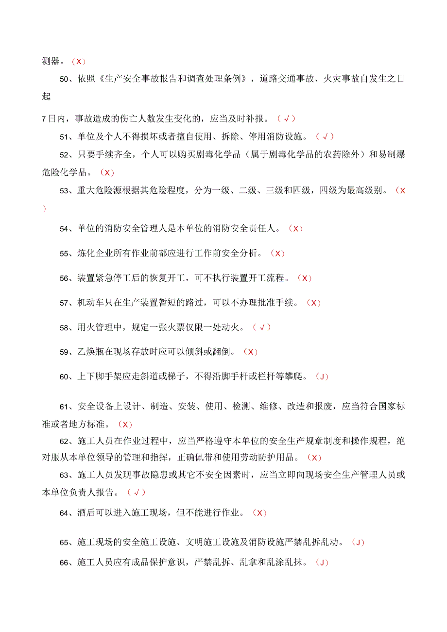 安全生产知识题库-判断类【2022】_第4页