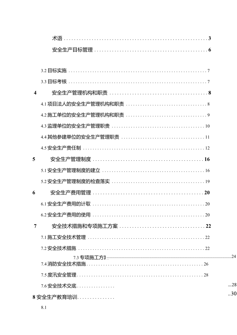 水利水电工程施工安全管理导则SL721-2015_第1页