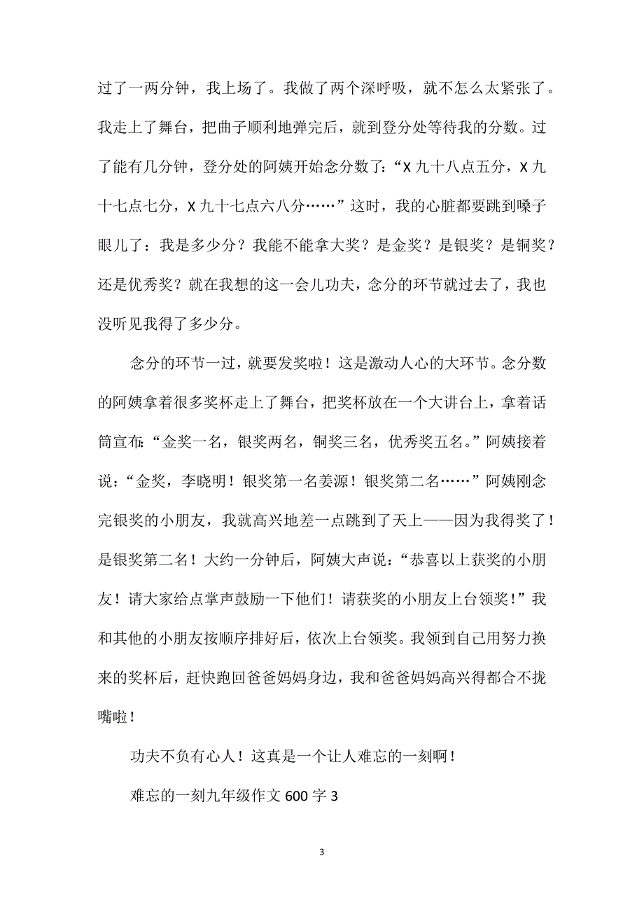 难忘的一刻九年级作文600字_第3页