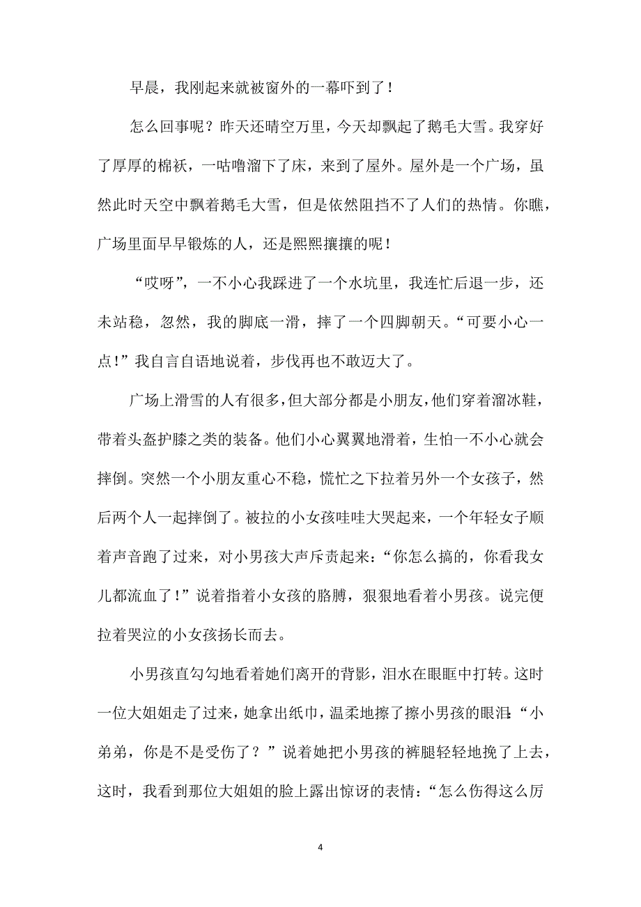 难忘的一刻九年级作文600字_第4页