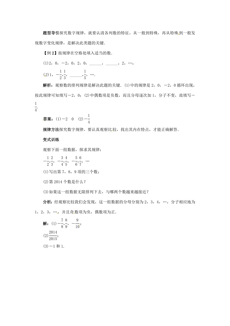 七年级数学上册1.1正数和负数课堂导学案新版冀教版新版冀教版初中七年级上册数学学案_第2页