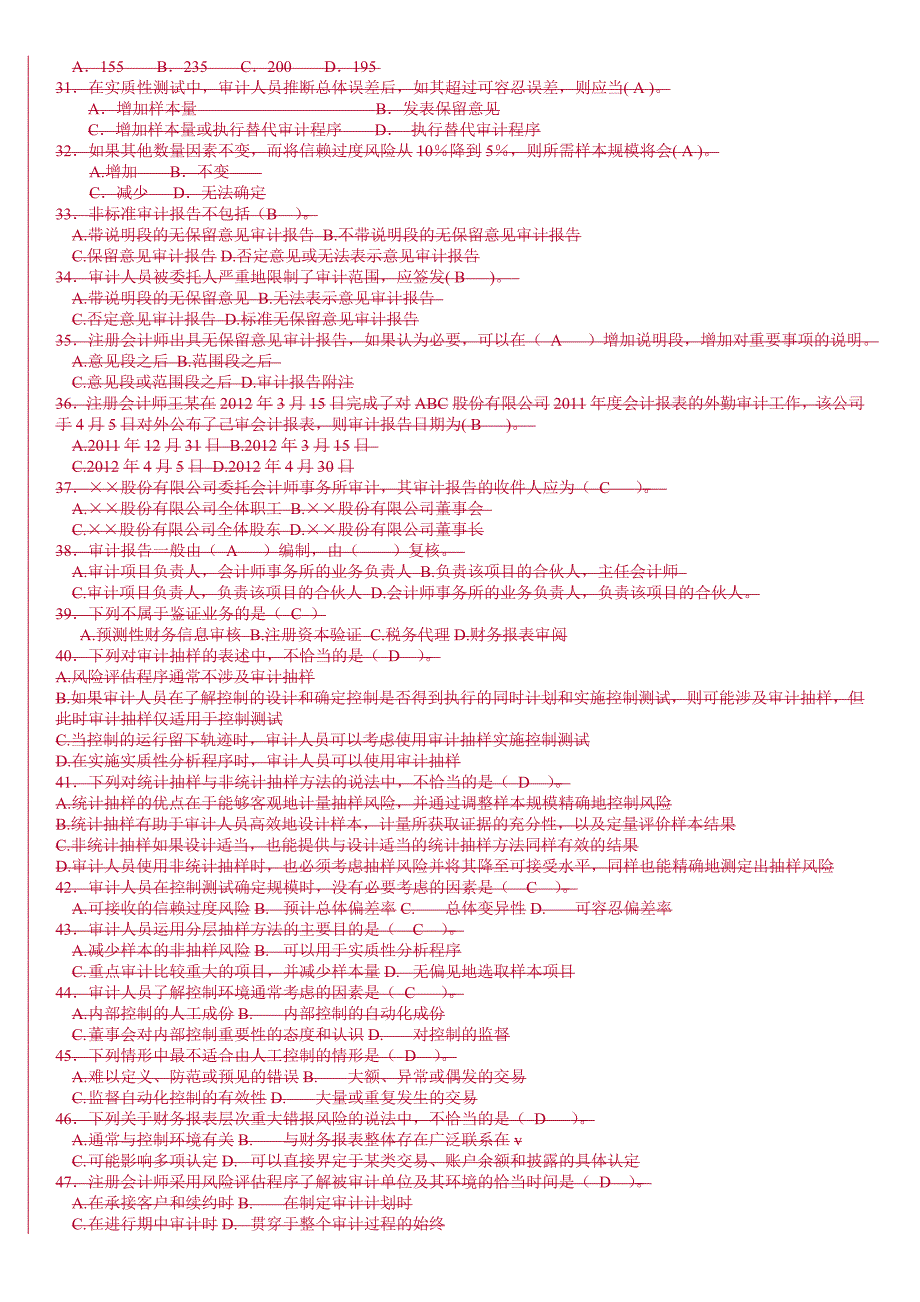 春审计原理与实务复习范围实务题_第4页