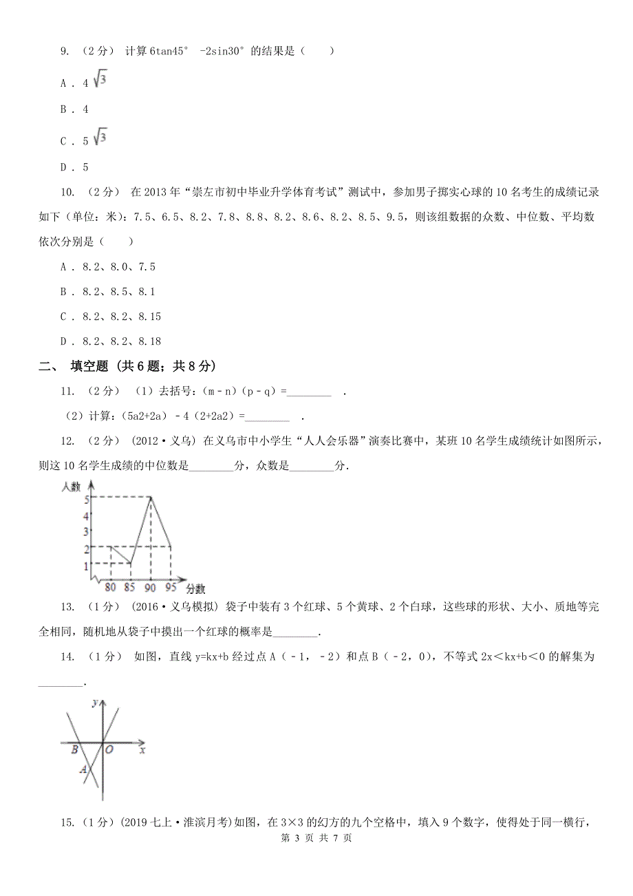 南京市2020年（春秋版）中考数学模拟试卷C卷_第3页