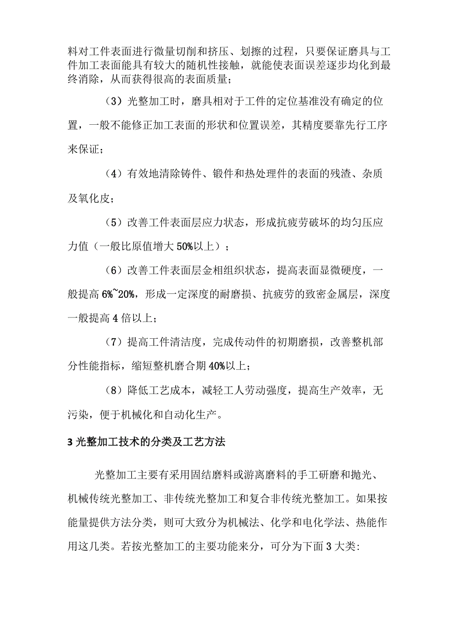 光整加工技术综述报告_第2页