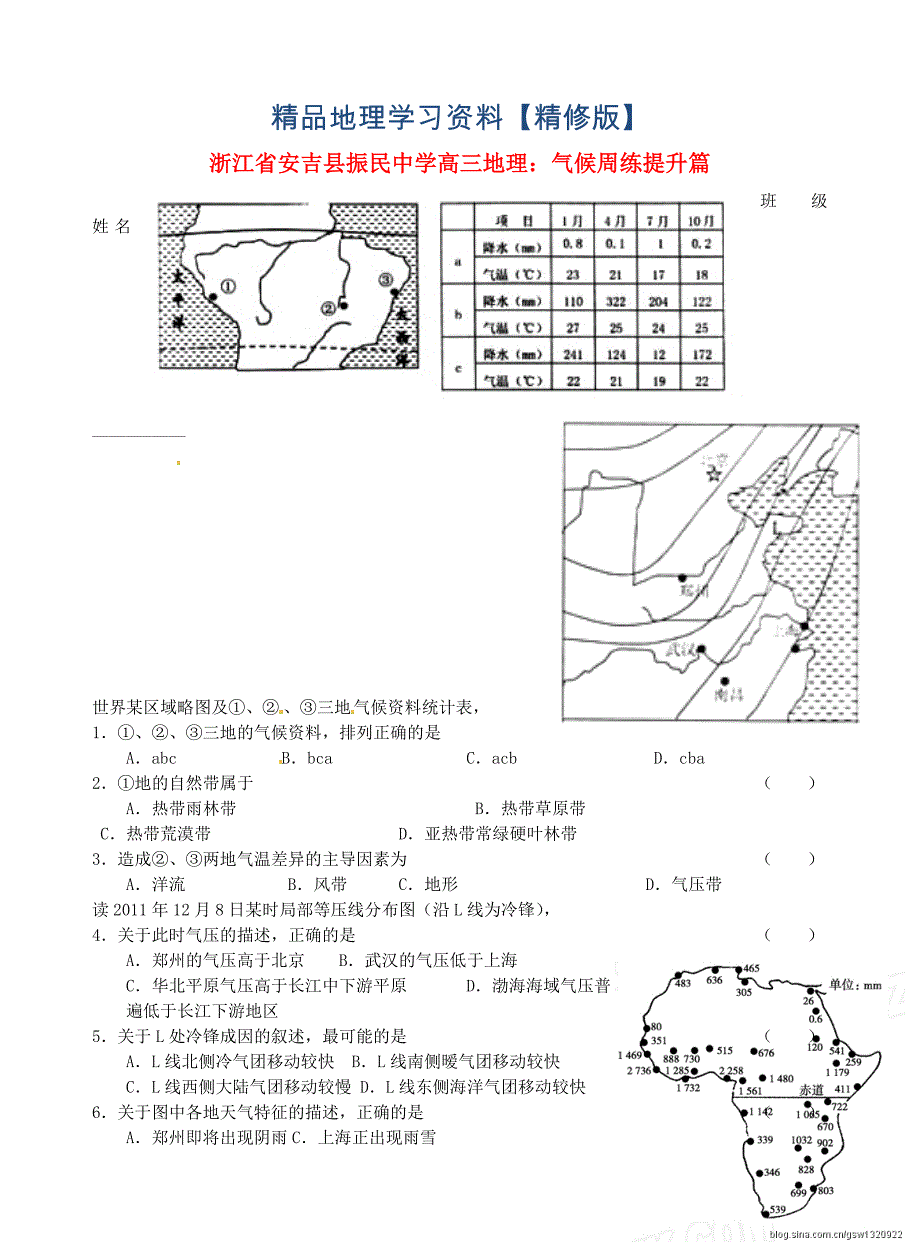 精修版浙江省安吉县振民中学高三地理 气候周练提升篇_第1页