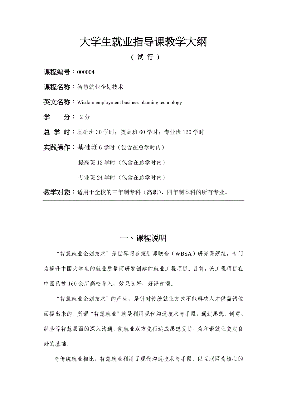 大学生智慧就业工程090504_第2页