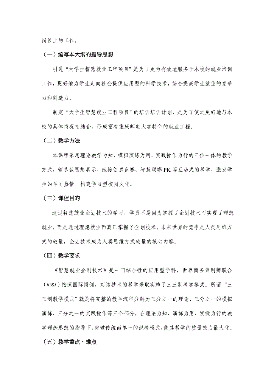 大学生智慧就业工程090504_第4页