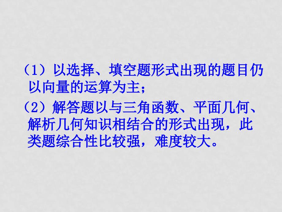 高中数学：第二章 平面向量综合 课件 新人教B版必修4_第3页