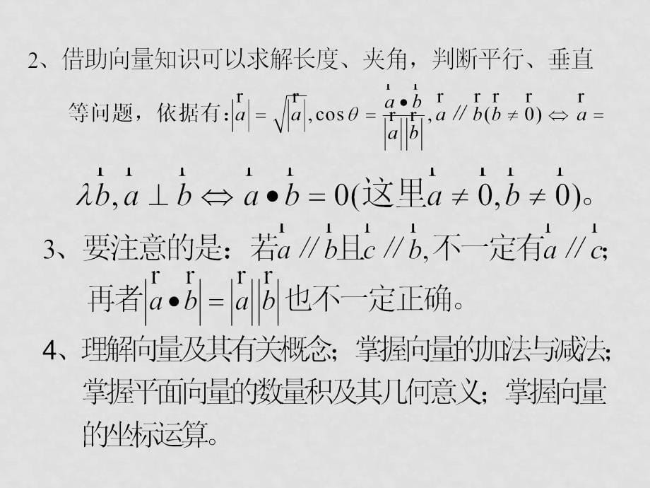 高中数学：第二章 平面向量综合 课件 新人教B版必修4_第5页