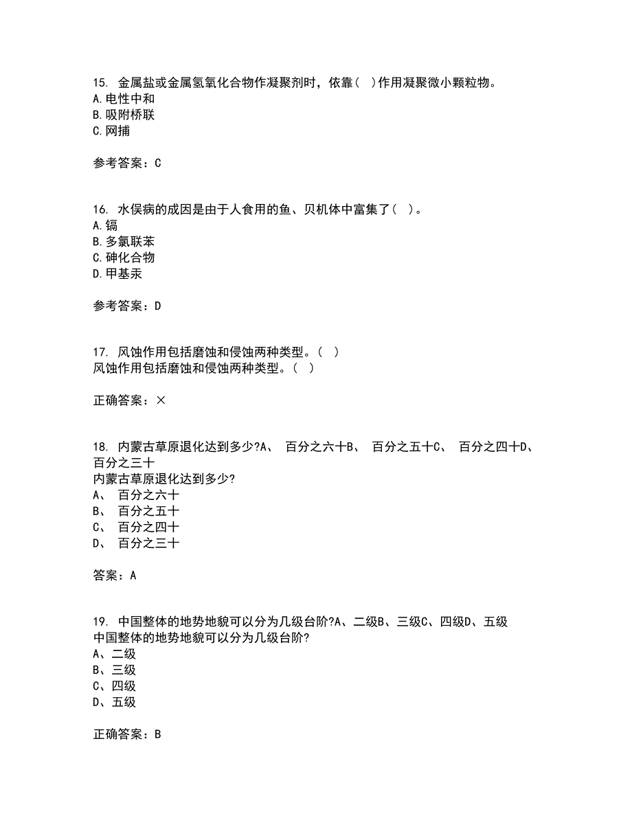 南开大学21春《环境学基础》在线作业三满分答案51_第4页