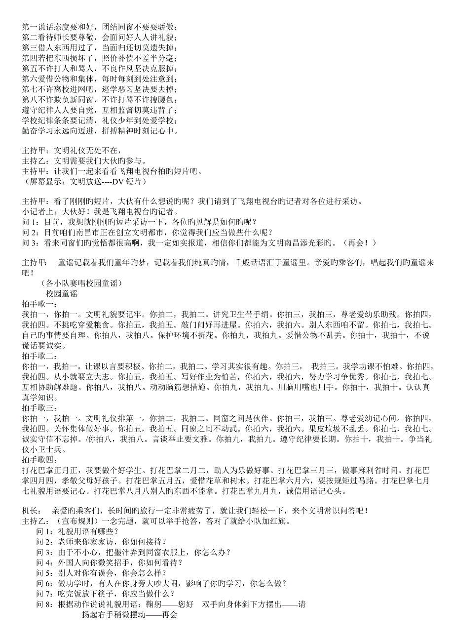 文明礼仪伴我行中队活动专题方案_第2页