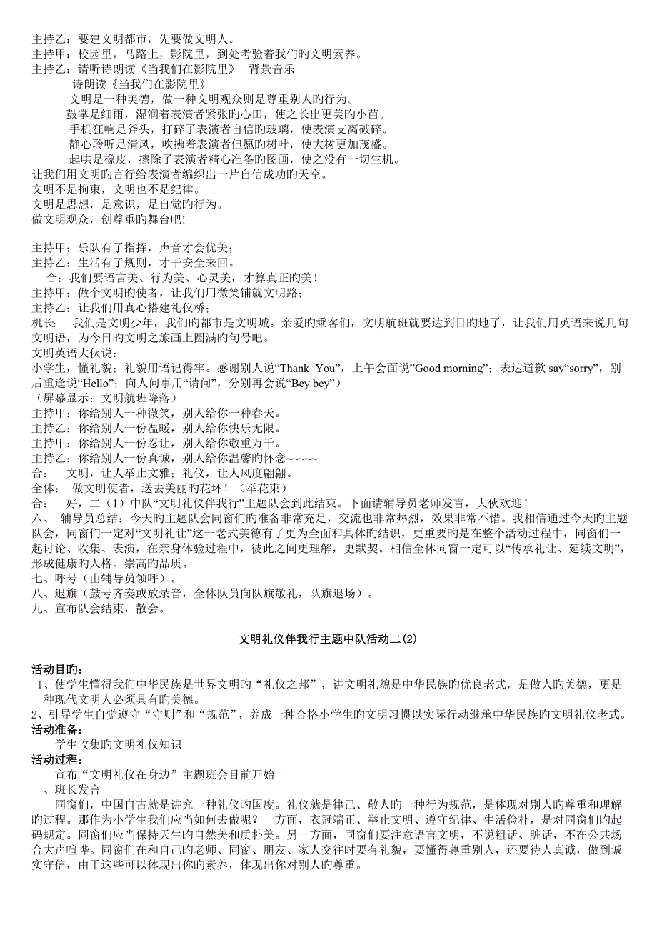 文明礼仪伴我行中队活动专题方案_第3页